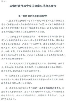 拒絕成為下一個因異常被注銷的管理人——私募基金管理合規要點與實踐指南